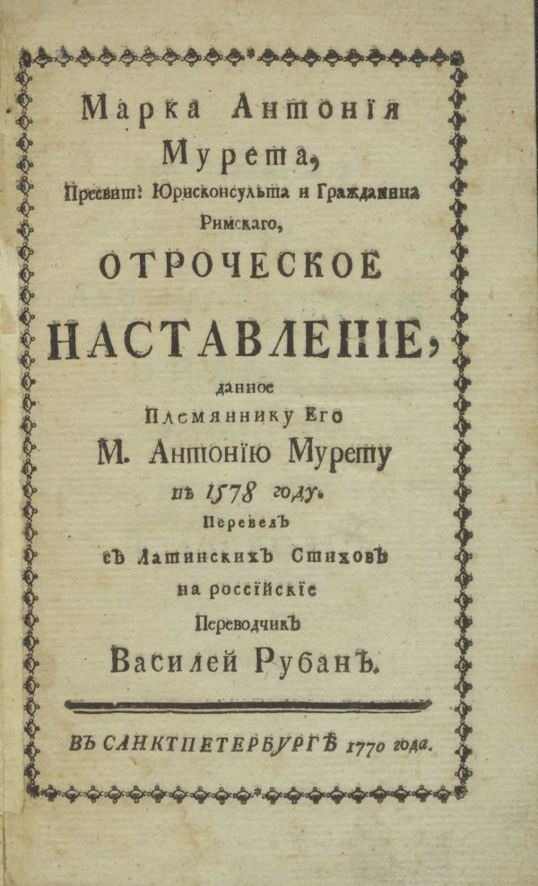 Обложка книги «Отроческое наставление»