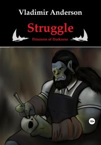 Обложка книги «Struggle. Prisoners of Darkness»