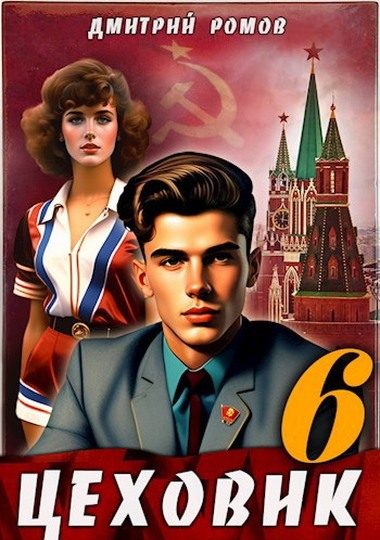 Обложка книги «Кремлевские звезды»