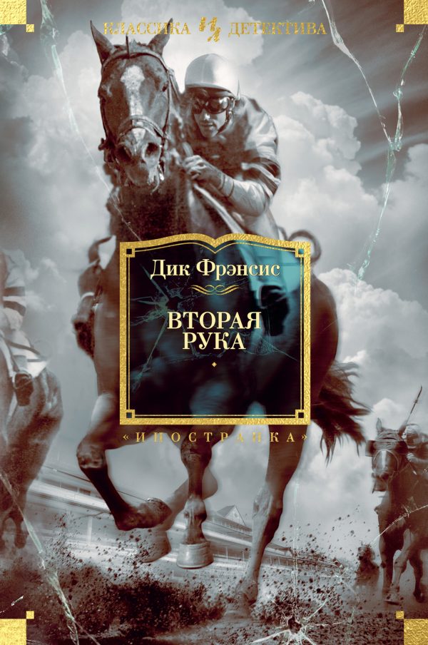 Обложка книги «Вторая рука»