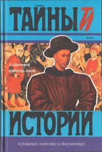 Обложка книги «Король-паук»