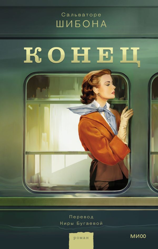 Обложка книги «Конец»
