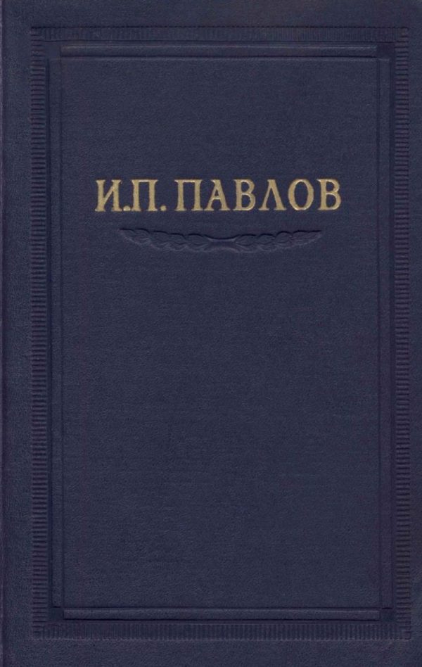 Обложка книги «Том 2. Часть 1»