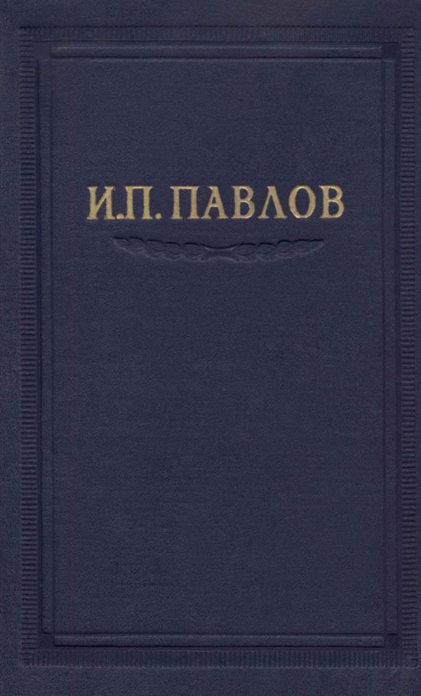 Обложка книги «Том 3. Часть 1»