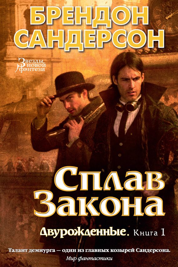 Обложка книги «Сплав закона»