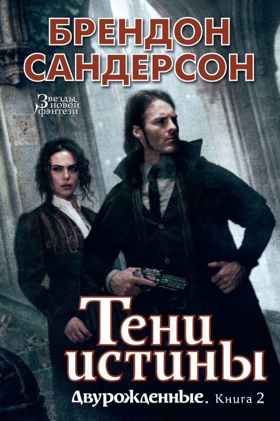 Обложка книги «Тени истины»