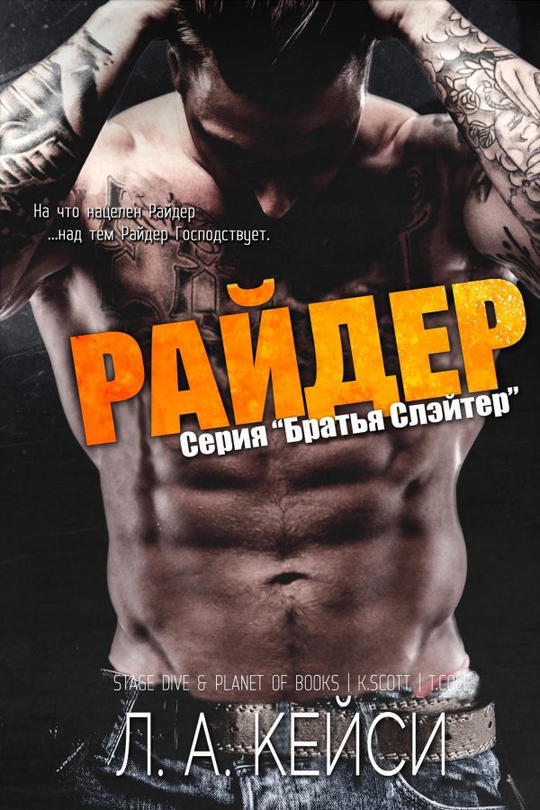 Обложка книги «Райдер»