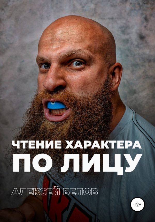 Обложка книги «Физиогномика»