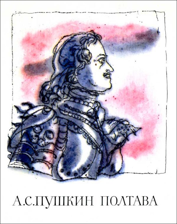 Обложка книги «Полтава»