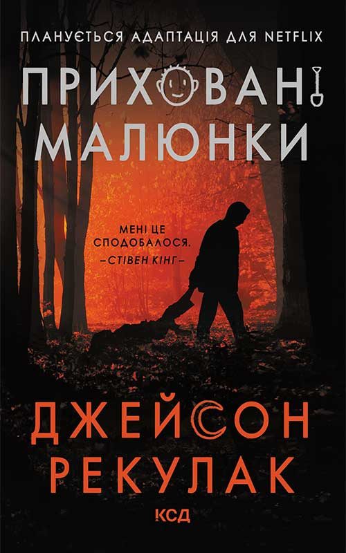 Обложка книги «Приховані малюнки»
