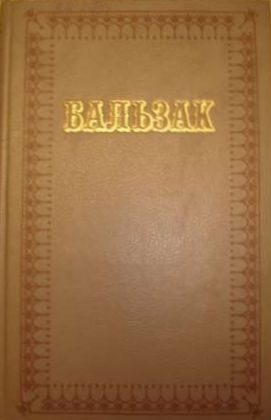 Обложка книги «Тридцятирічна жінка»