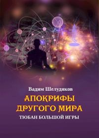 Обложка книги «Тюбан Большой Игры»