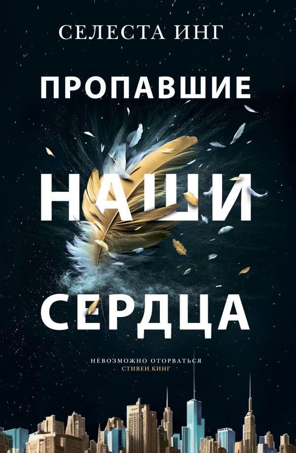 Обложка книги «Пропавшие наши сердца»