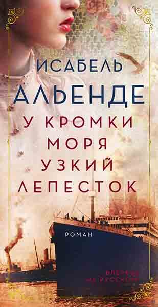 Обложка книги «У кромки моря узкий лепесток»