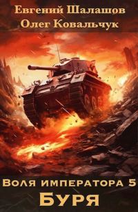 Обложка книги «Буря»