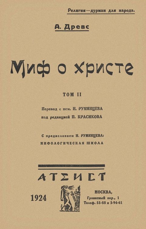 Обложка книги «Миф о Христе. Том II»