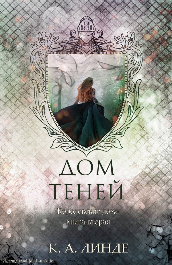Обложка книги «Дом теней»