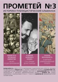 Обложка книги «Прометей № 3»