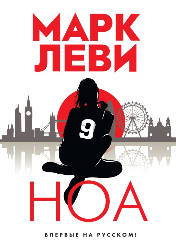 Обложка книги «Ноа»