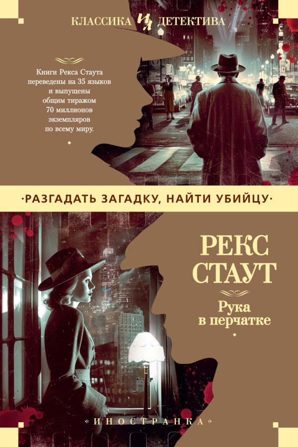 Обложка книги «Рука в перчатке»