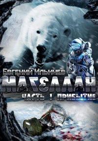 Обложка книги «Прибытие»