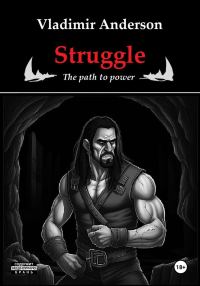 Обложка книги «Struggle: The Path to Power»