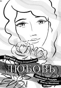 Обложка книги «Любовь»