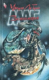 Обложка книги «Маг Земноморья»