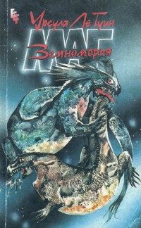 Обложка книги «Маг Земноморья»