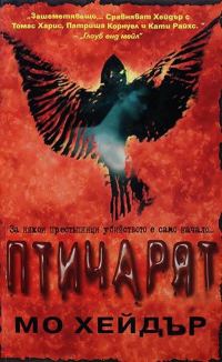 Обложка книги «Птичарят»