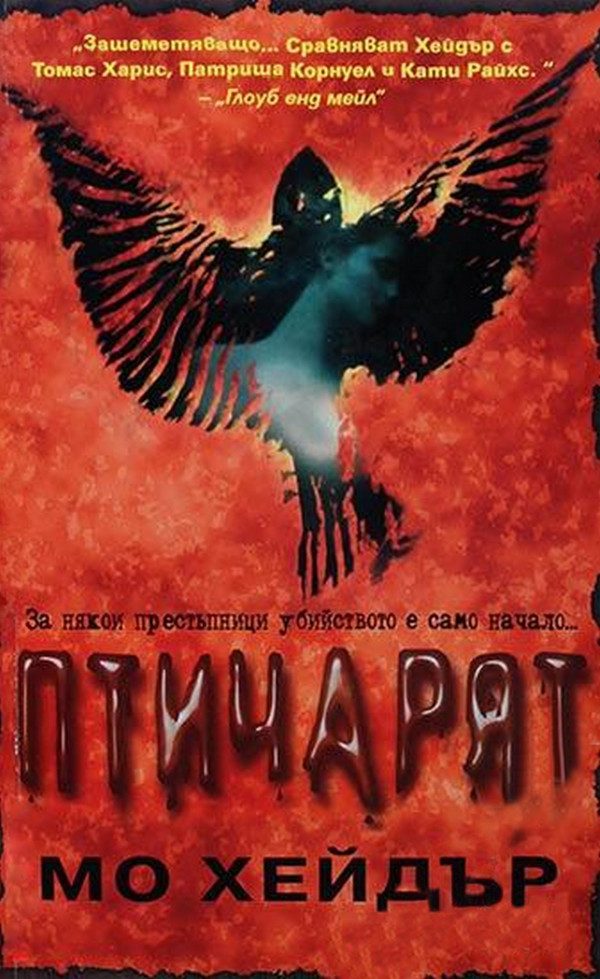 Обложка книги «Птичарят»