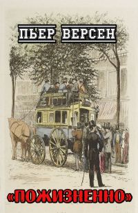 Обложка книги «Пожизненно»