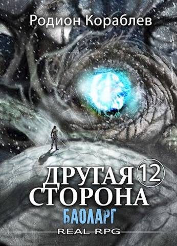 Обложка книги «Баоларг»