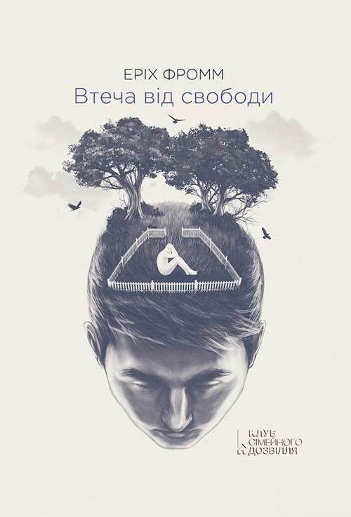 Обложка книги «Втеча від свободи»