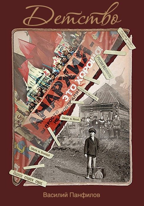 Обложка книги «Детство»