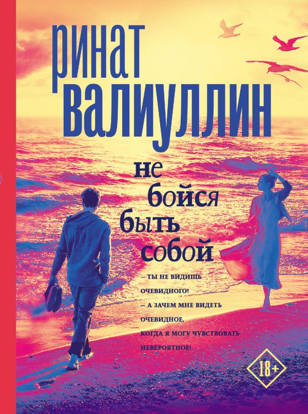 Обложка книги «Не бойся быть собой»