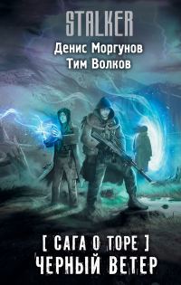 Обложка книги «Черный ветер»