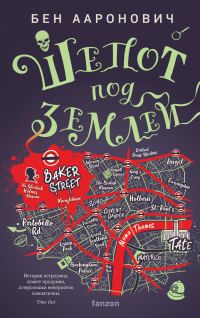 Обложка книги «Шепот под землей»