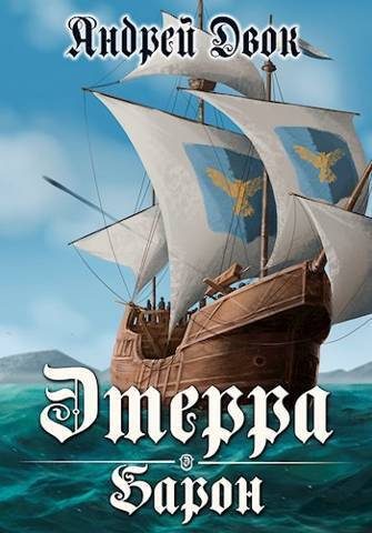 Обложка книги «Барон»