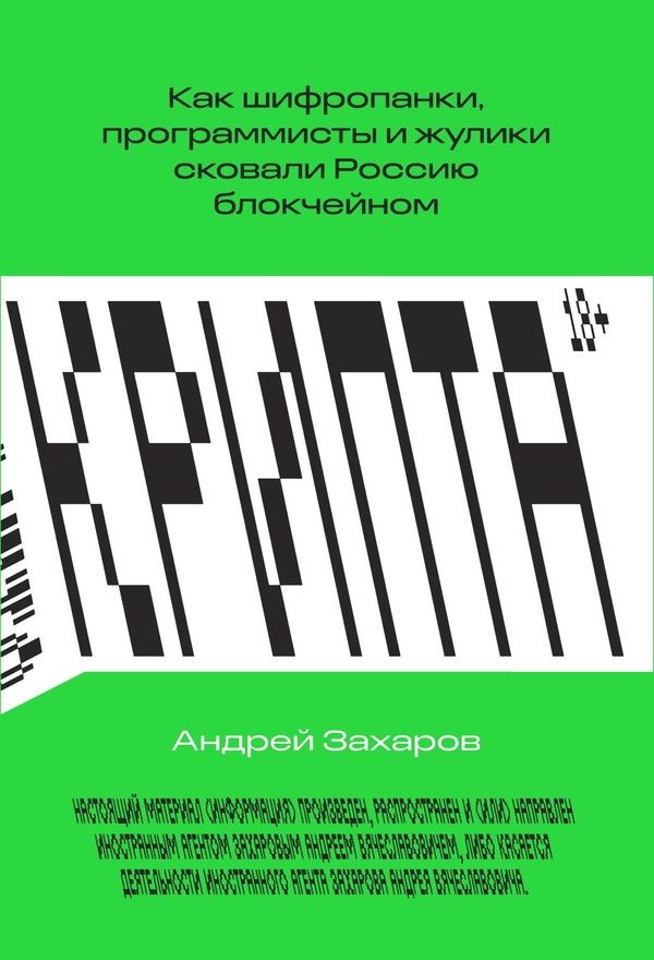 Обложка книги «Крипта»