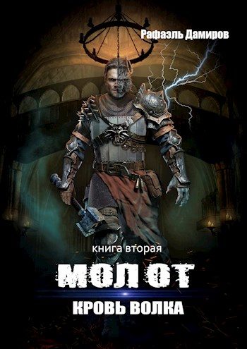 Обложка книги «Кровь волка»