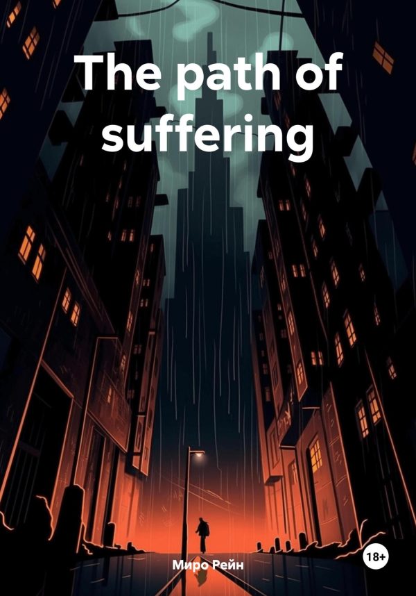 Обложка книги «The path of suffering»