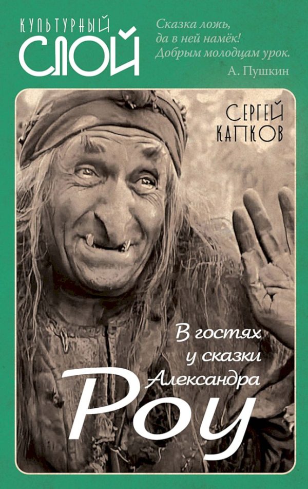 Обложка книги «В гостях у сказки Александра Роу»