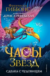 Обложка книги «Сделка с чудовищем»