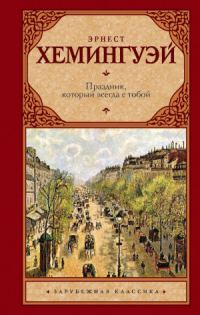 Обложка книги «Праздник, который всегда с тобой»