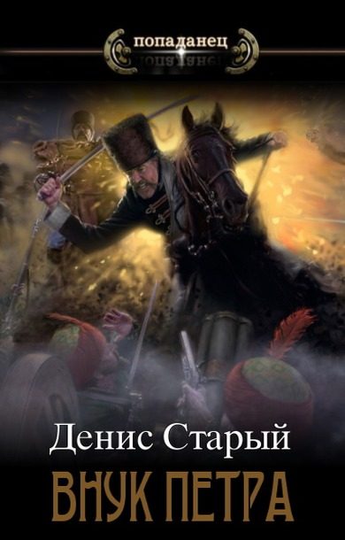 Обложка книги «Соправитель»