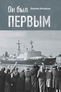 Обложка книги «Он был первым»