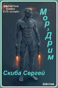 Обложка книги «Мор'Дрим»