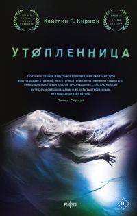 Обложка книги «Утопленница»
