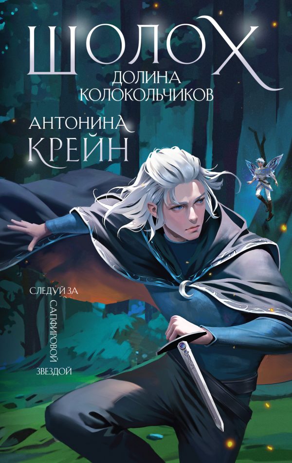 Обложка книги «Долина Колокольчиков»